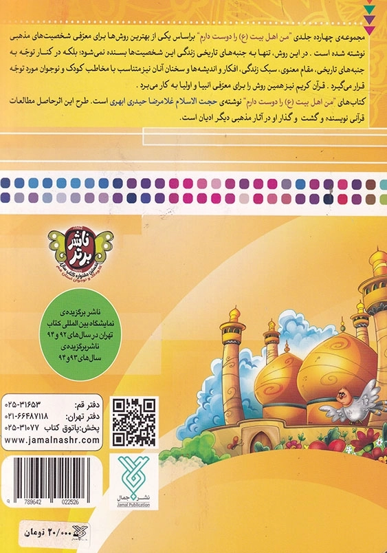 من امام کاظم را دوست دارم من اهل بیت را دوست دارم جلد نهم