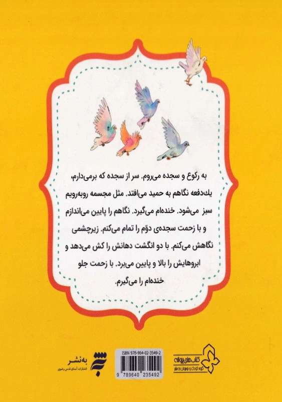 مجموعه قصه های احکام برای کودکان