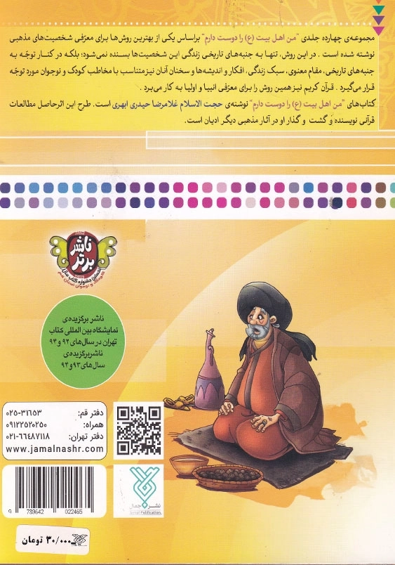 من امام جواد را دوست دارم من اهل بیت را دوست دارم جلد یازدهم