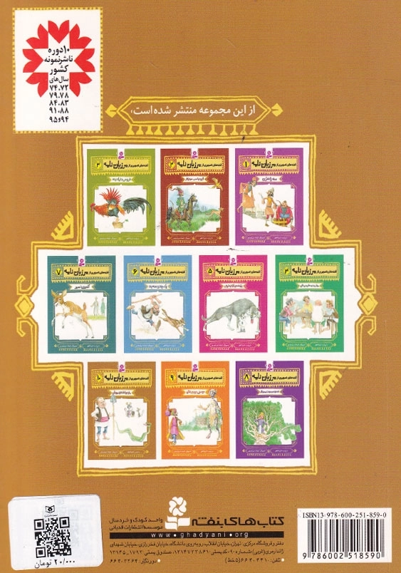 مار در خانه موش :مرزبان نامه