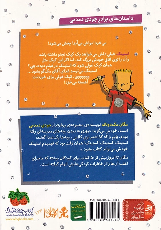 استینک و حمله کپک غولی