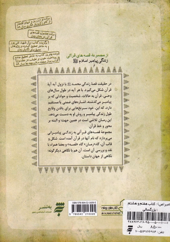 پیامبر(ص) : کتاب هفتم و هشتم : بزرگسالی