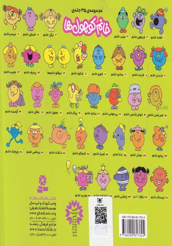 مجموعه اول خانم کوچول ها 16*16