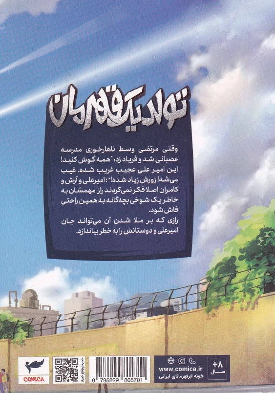 کتاب ایلیا جلد سیزدهم تولد یک قهرمان