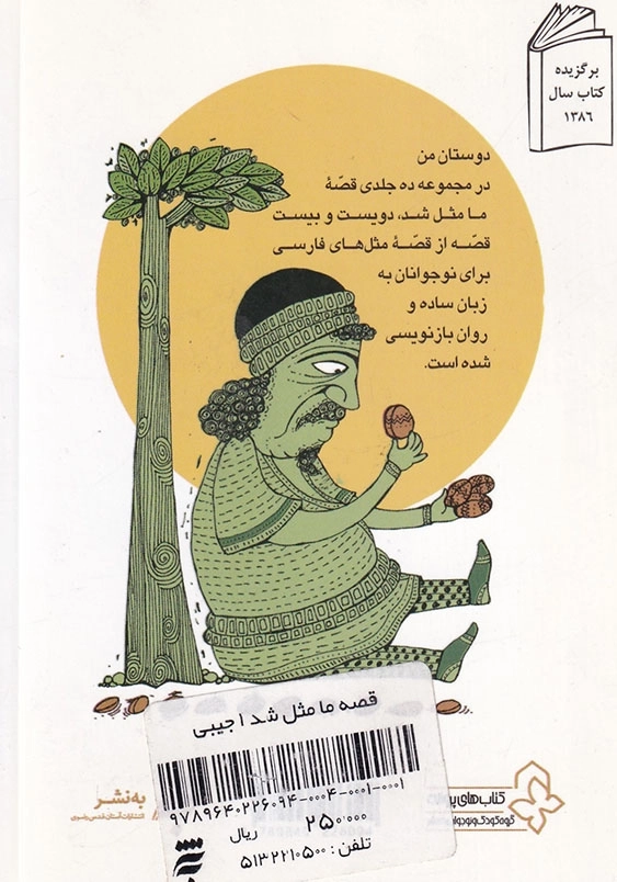 قصه ما مثل شد 1 جیبی