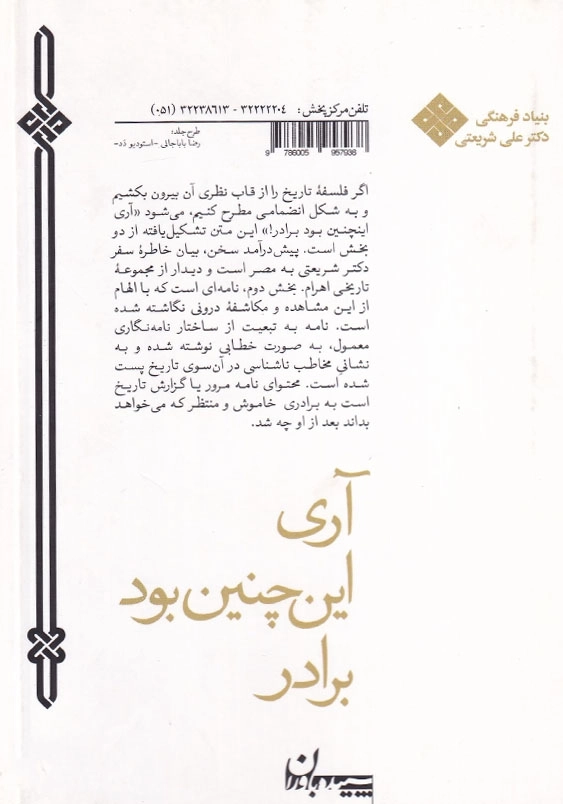 آری اینچنین بود برادر