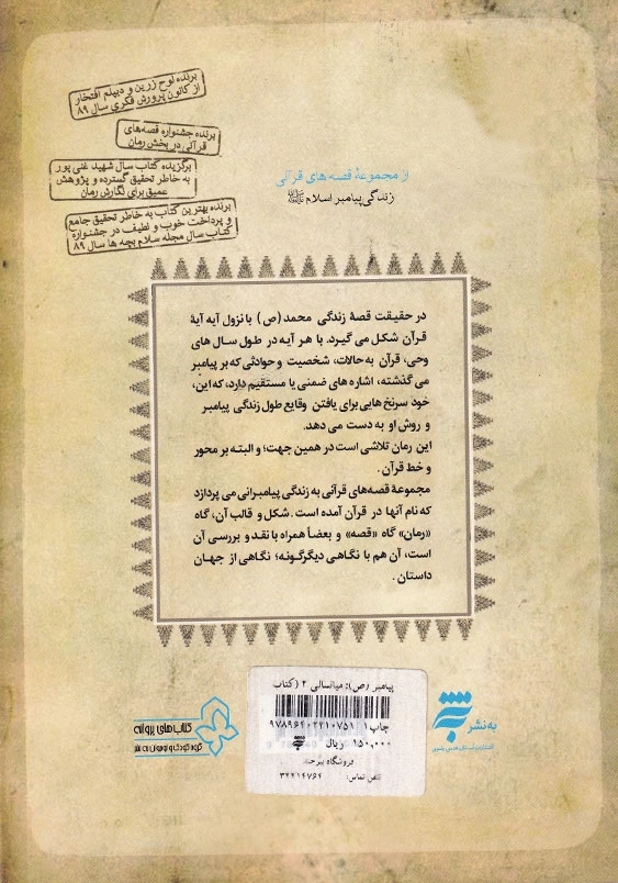 پیامبر (ص): میانسالی 2 (کتاب یازدهم و دوازدهم)