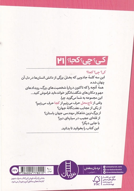 کی چی کجا تاج محل