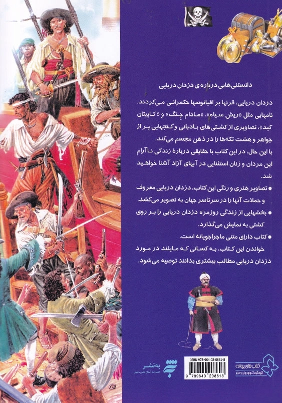 دانستنیهایی درباره دزدان دریایی