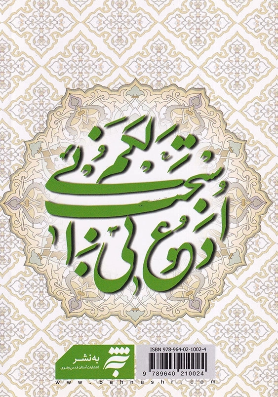 راز و نیاز دعاهای توسل، کمیل، ندبه و زیارت عاشورا