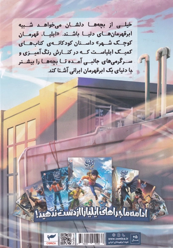 ایلیا، قهرمان کوچک شهر داستان، رنگ آمیزی، معما