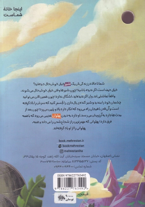 پهلوان چشم عسلی