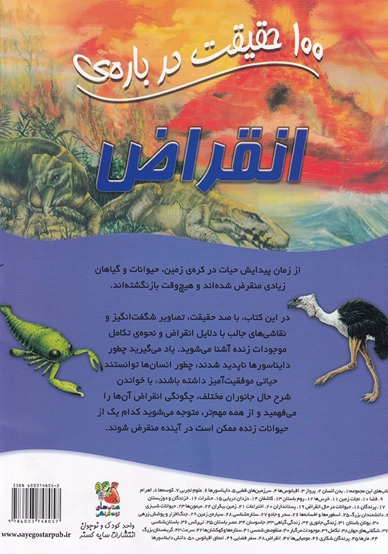 100 حقیقت درباره ی انقراض
