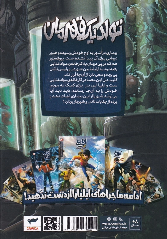 کتاب ایلیا جلد هشتم و نهم تولد یک قهرمان