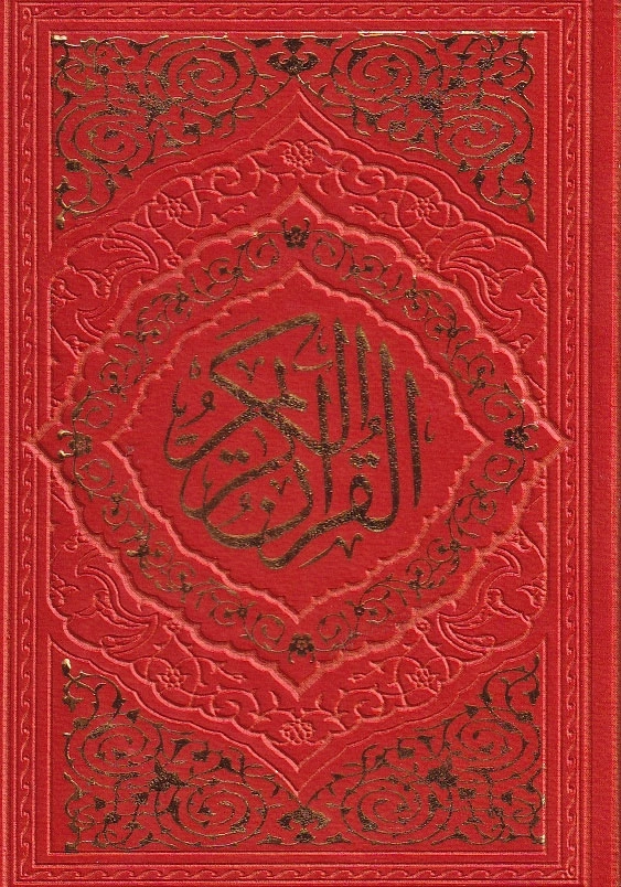 قرآن کریم، عثمان طه، ترجمه انصاریان، سلفون، چرم رنگی، نیم جیبی