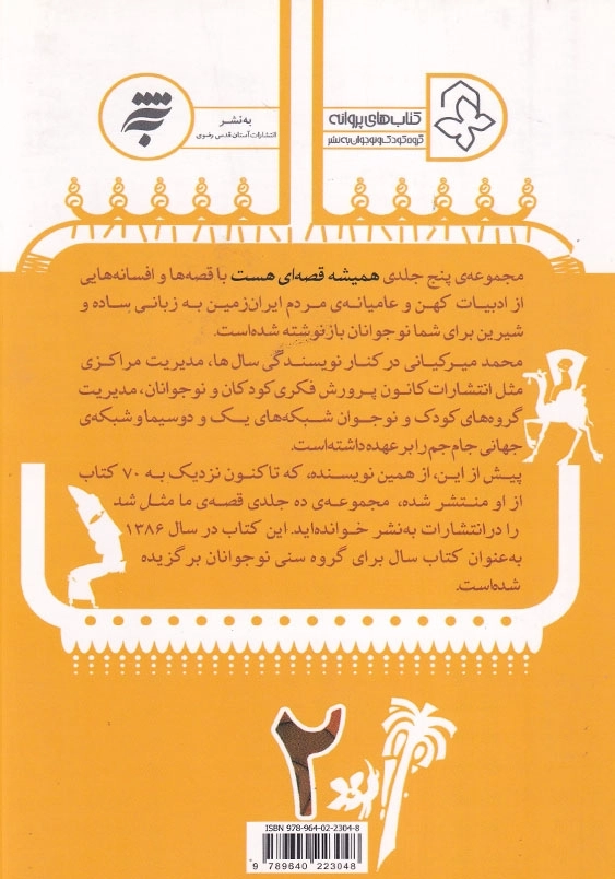 همیشه قصه ای هست جلد 2