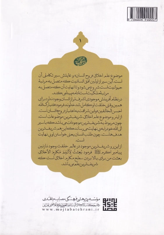 اخلاق ربانی 1 مبانی علم اخلاق