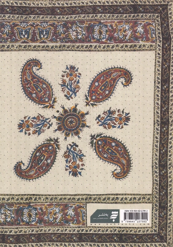 سلطان طوس (یک سیاحت نامه )