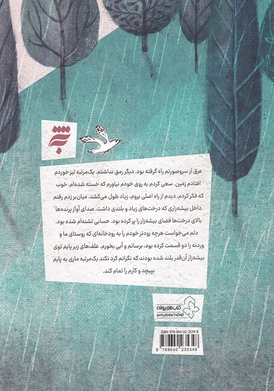 رهایم نکن