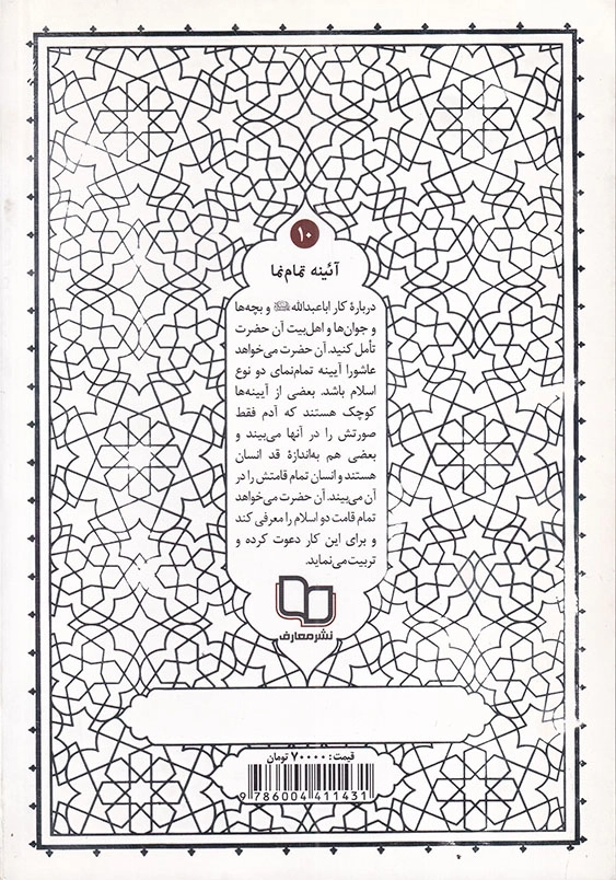 آیینه تمام نما