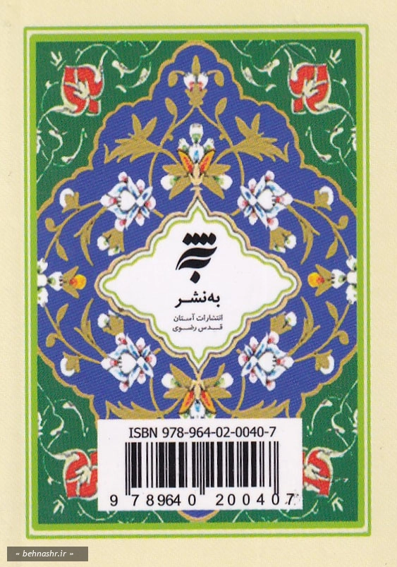 دوازده سوره از قرآن مجید، به ضمیمه تعقیبات نماز و چند ادعیه