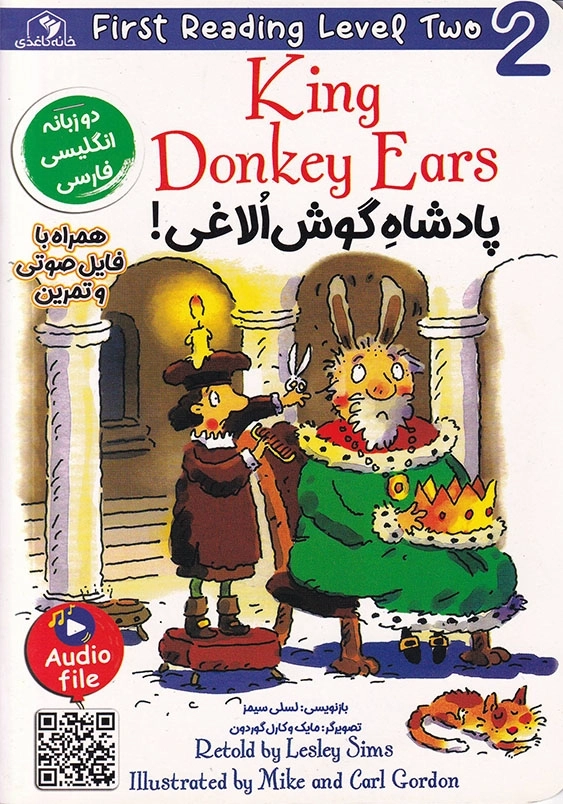 پادشاه گوش الاغی king donkey ears دو زبانه
