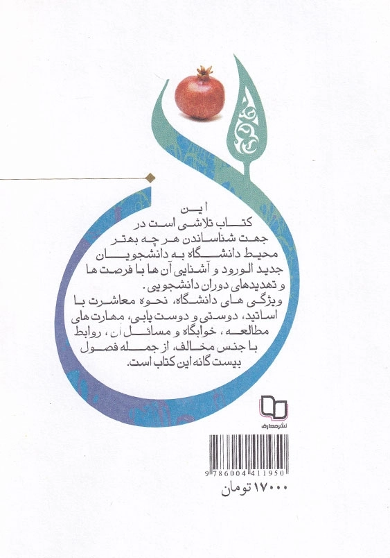 کوله پشتی سال اولی ها