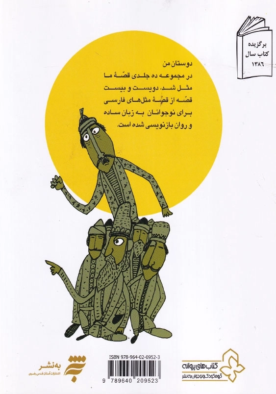قصه ما مثل شد 2 وزیری