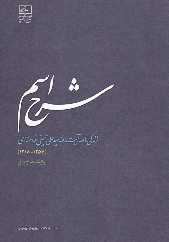 شرح اسم