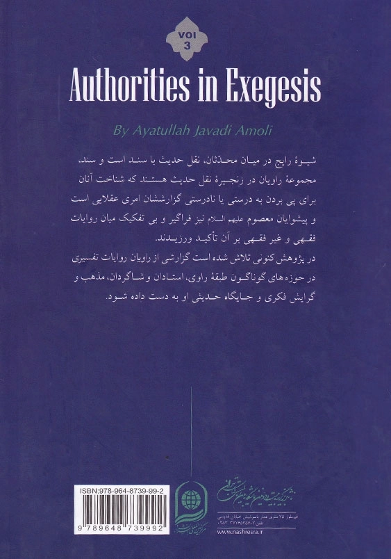 رجال تفسیری جلد سوم