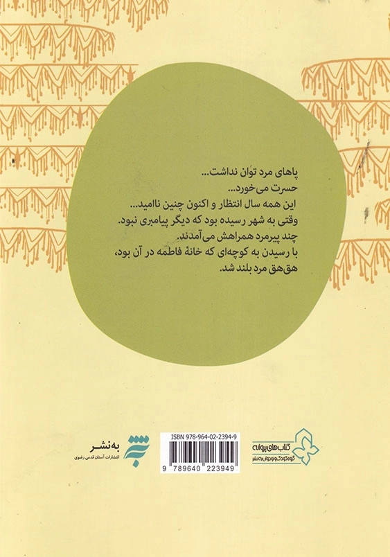 هشت قصه از زندگی حضرت زهرا (ع): پیراهن دوستی