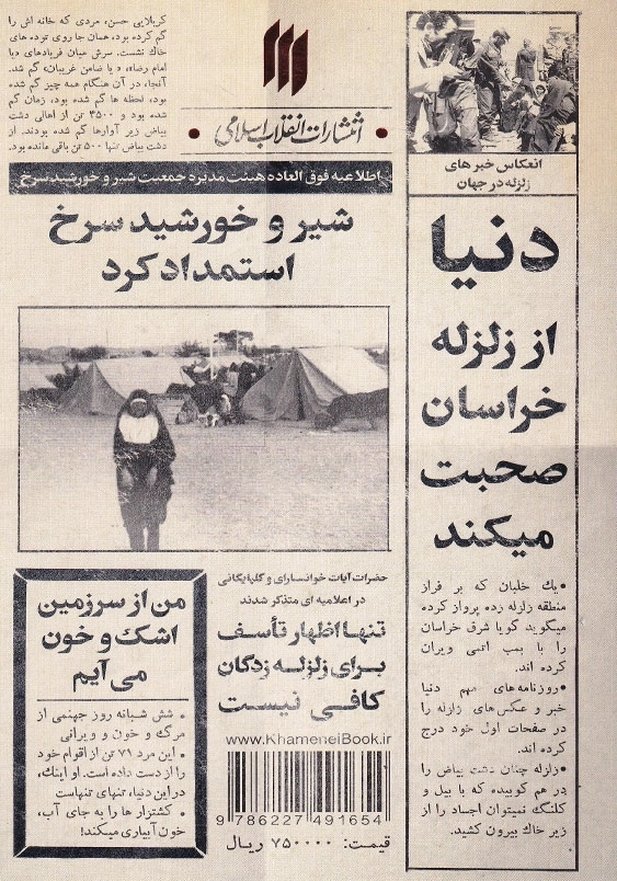 دوباره فردوس روایتی از اولین اردوی جهادی جوانان انقلابی شهریور 1347