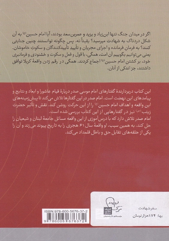 سفر شهادت