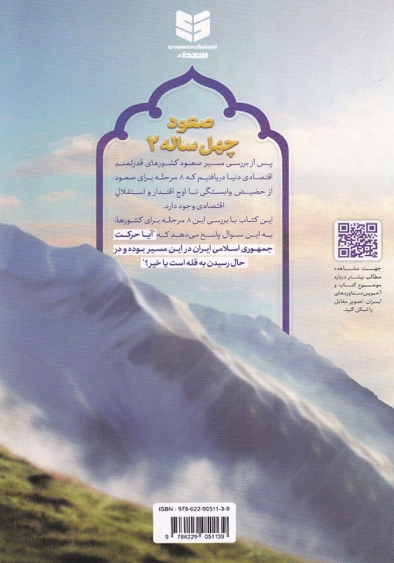 صعود چهل ساله جلد دوم در نزدیکی قله