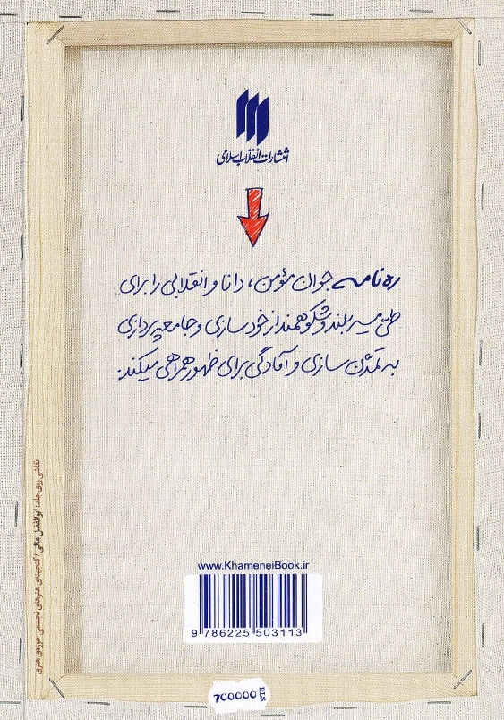 ره نامه 39 تمدن نوین اسلامی
