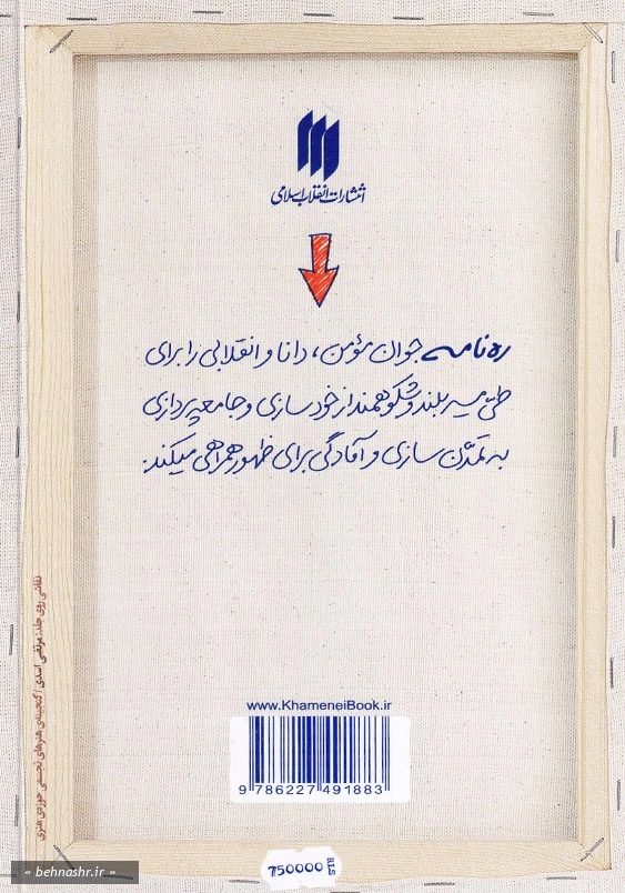 ره نامه 17 عدالت