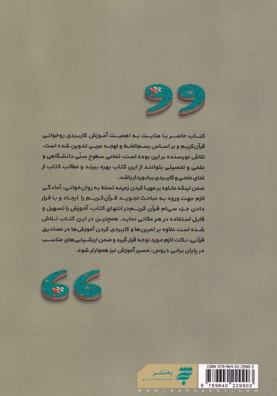 بینات : آموزش روخوانی قرآن کریم