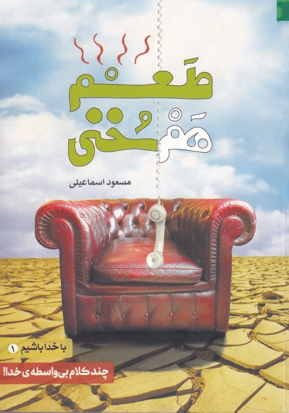 طعم هم سخنی