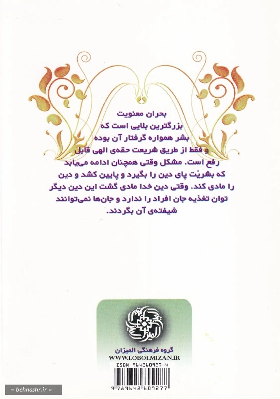 خطر مادی شدن دین