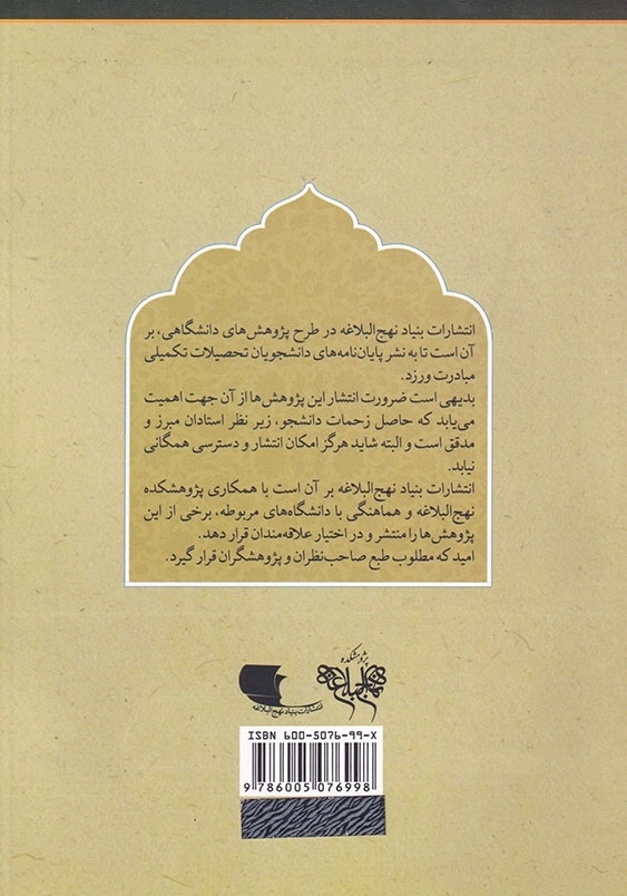 آسیب شناسی کارگزاران حکومت از دیدگاه نهج البلاغه