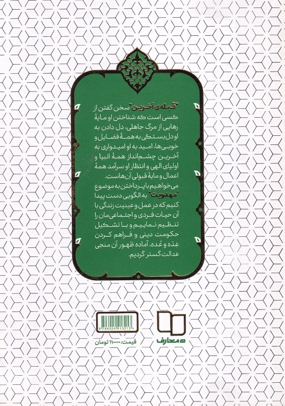 قبله آخرین 2 وظایف منتظران