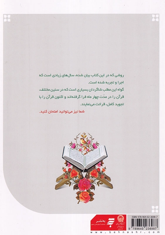 آموزش صفر تا صد قرآن کریم به روش نوین و ساده