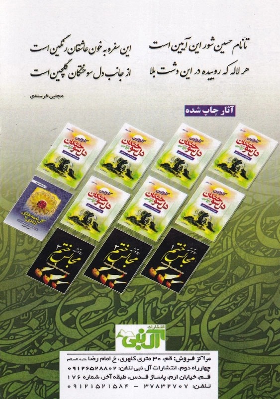 گلچین دل سوختگان جلد هفتم
