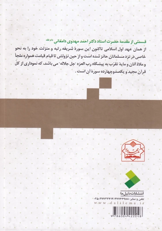 قلب قرآن تفسیر سوره یاسین