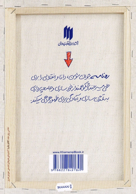ره نامه ی 38 فلسطین