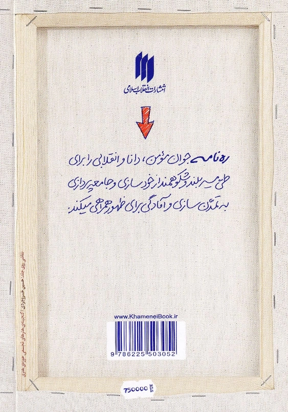ره نامه ی 33 علم و فناوری