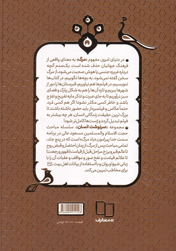 سرنوشت انسان محشر حساب و سوال حبط و تکفیر