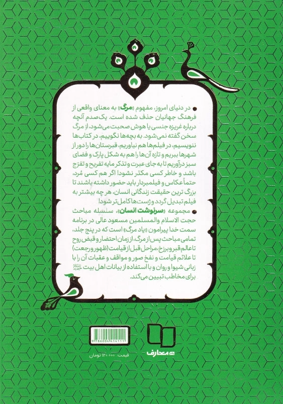 سرنوشت انسان احوال برزخ رجعت و نفخ صور