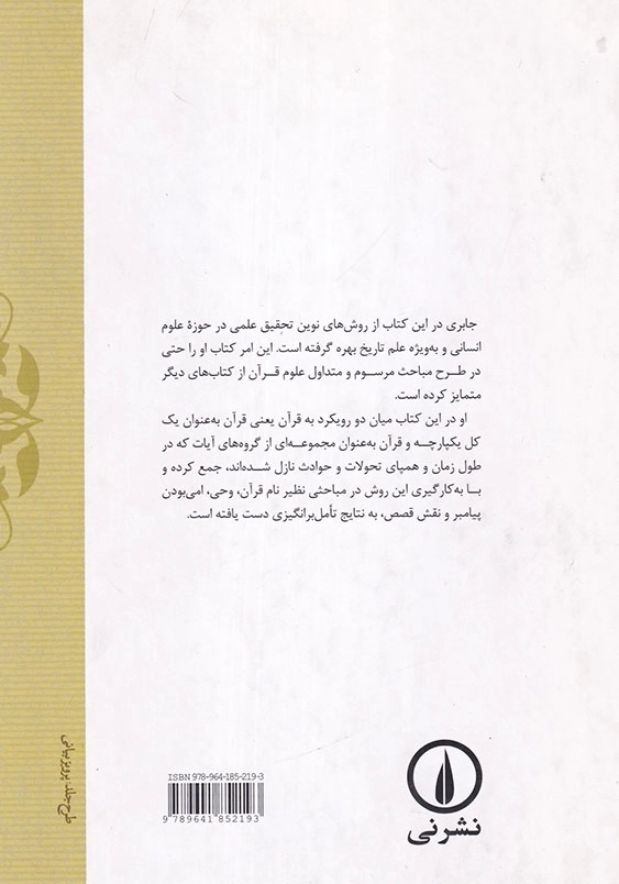رهیافتی به قرآن کریم