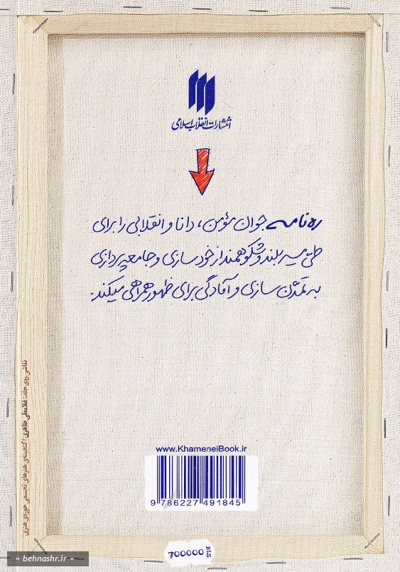 ره نامه ی 14 امام خمینی